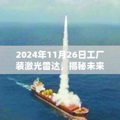 揭秘未来工厂新宠，激光雷达装备升级与科技的深度融合之旅