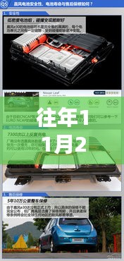 旧日挚友与内饰升级的秘密，揭秘历年11月28日高低配内饰的温馨时光