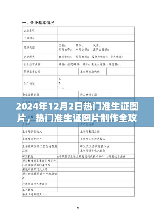 富贵逼人来 第3页