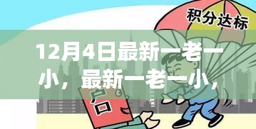社会观念变迁下的思考，最新一老一小的观察与启示