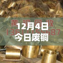 废铜价格背后的故事，变化、学习与自信的力量——每日市场分析