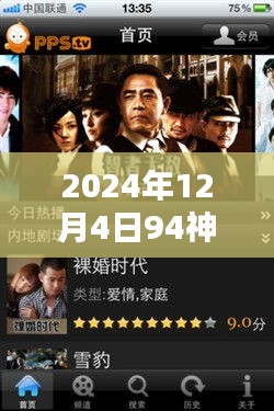 豪门贵胄 第3页