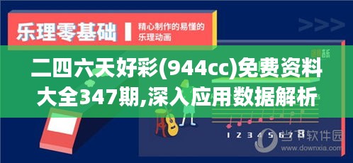 二四六天好彩(944cc)免费资料大全347期,深入应用数据解析_战斗版4.270