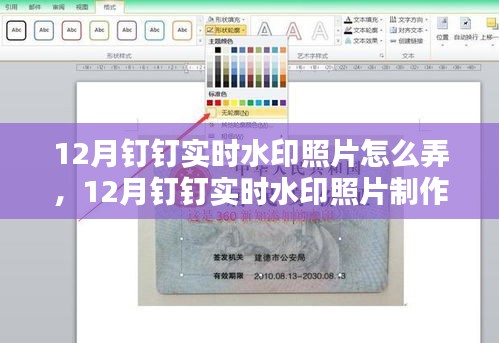 12月钉钉实时水印照片制作指南与探讨