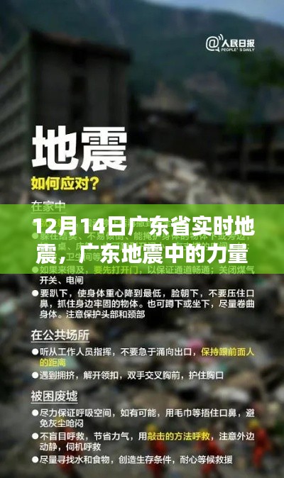 广东地震的力量，成长与自信的蜕变之路