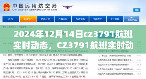 CZ3791航班实时动态观察与航空运输行业思考