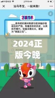 2024正版今晚开特马351期：见证传统游戏与现代创新的碰撞
