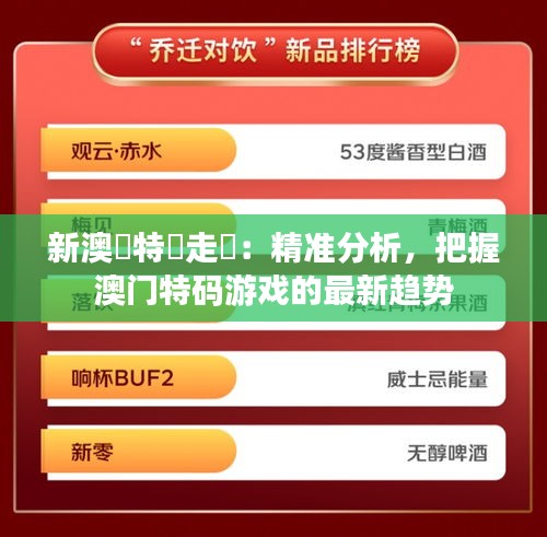 新澳門特碼走勢：精准分析，把握澳门特码游戏的最新趋势