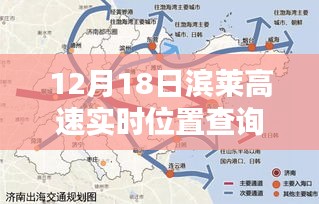 滨莱高速智能监控与隐私权之辩，实时位置查询的争议与探讨