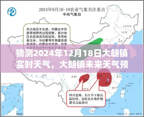 2024年12月18日大朗镇天气预报及气象展望，多方观点碰撞聚焦未来天气