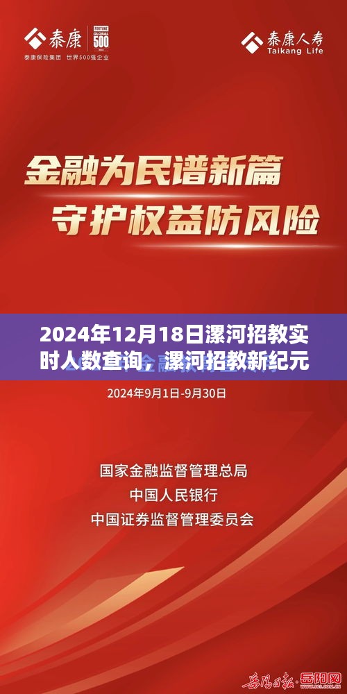 漯河招教实时人数查询系统上线，智慧教育新纪元触手可及