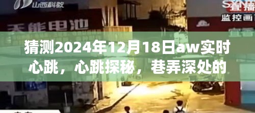 探秘心跳探秘特色小店，未知味蕾之旅的巷弄深处