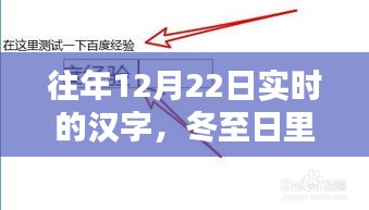 冬至温情时光，汉字里的友情与家的温暖