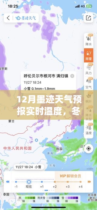 冬日墨迹，探寻真实温度与内心宁静的天气预报之旅