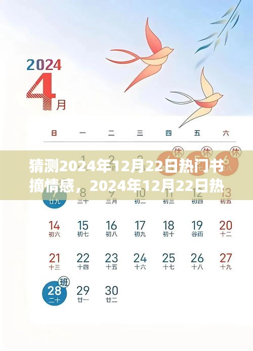 追寻自然美景，探寻内心喜悦——2024年热门书摘情感之旅
