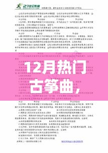 12月热门古筝曲，点燃励志火花，弹指岁月间的音乐力量