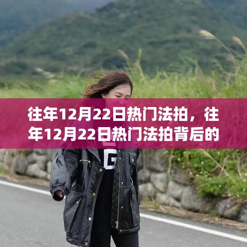 揭秘热门法拍背后的真相，如何看待法拍现象？