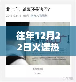 洞悉节日营销背后的秘密策略，往年12月22日热门文案回顾与洞察