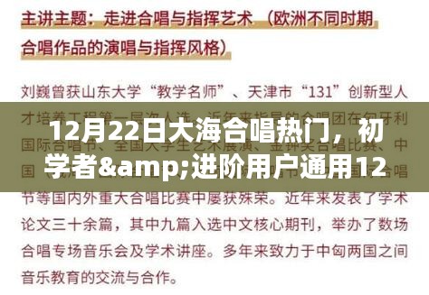12月22日大海合唱热门活动参与指南，初学者与进阶用户通用攻略