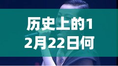 何韵诗的音乐桥梁，历史上的热门歌曲与温馨日常故事回顾