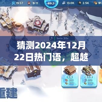超越未来，揭秘2024年热门语言趋势，学习成就梦想与自信之路