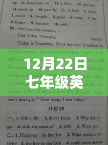 探秘小巷深处的英语乐园，七年级英语热门作文题目解析（12月22日）