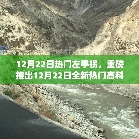 左手拐智能导航，颠覆出行体验，引领未来科技潮流