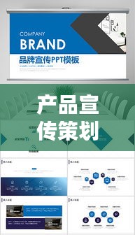 产品宣传策划案：产品策划的宣传类活动有哪些 