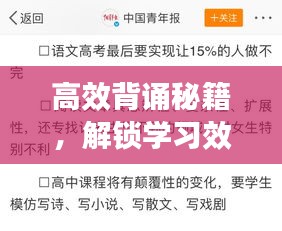 高效背诵秘籍，解锁学习效率提升之门！