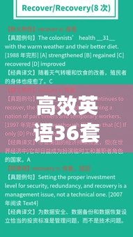 高效英语36套，提升学习效能，轻松掌握英语！