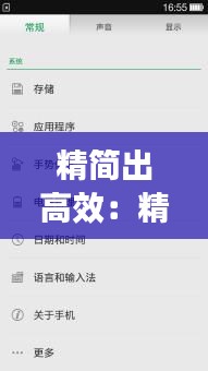 精简出高效：精简效能 