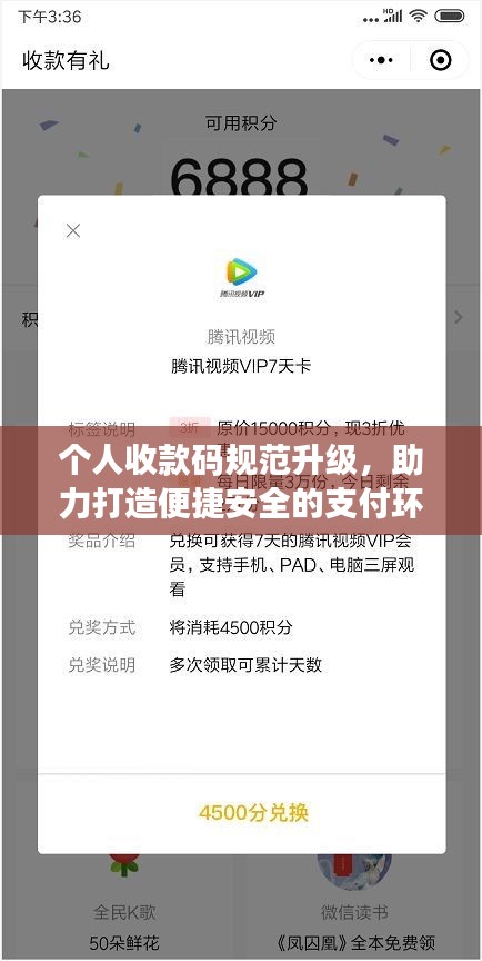 个人收款码规范升级，助力打造便捷安全的支付环境