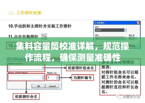 集料容量筒校准详解，规范操作流程，确保测量准确性