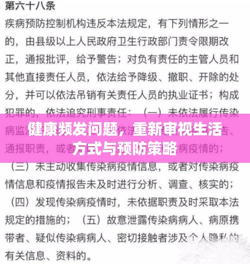 健康频发问题，重新审视生活方式与预防策略