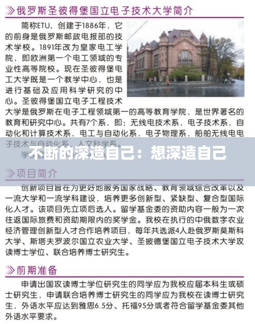不断的深造自己：想深造自己 