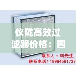仪陇高效过滤器价格：四川过滤器厂家 