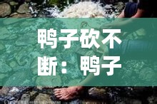 无拘无束 第3页