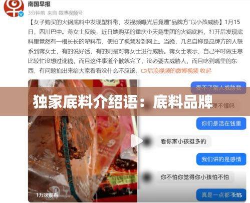 独家底料介绍语：底料品牌 