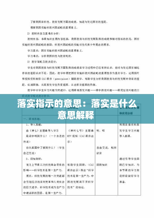 落实指示的意思：落实是什么意思解释 