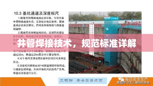 井管焊接技术，规范标准详解