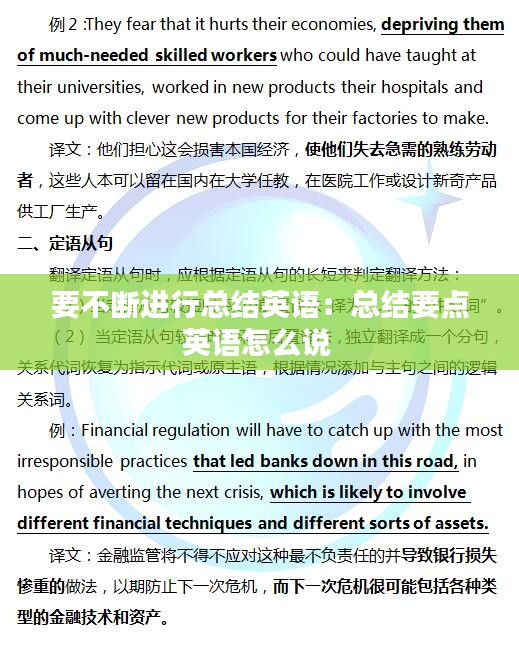 要不断进行总结英语：总结要点英语怎么说 