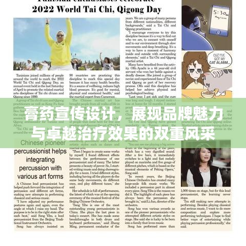 膏药宣传设计，展现品牌魅力与卓越治疗效果的双重风采
