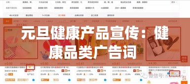 元旦健康产品宣传：健康品类广告词 