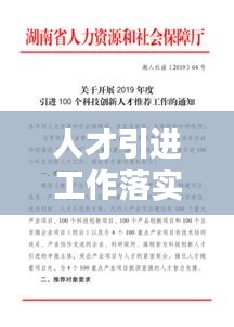 人才引进工作落实报告：人才引进工作思路 