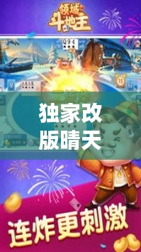 独家改版晴天咕咚版：晴天 鼓 