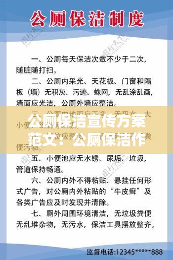 公厕保洁宣传方案范文：公厕保洁作业流程 