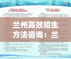 兰州高效招生方法咨询：兰州招生团队 