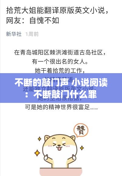 不断的敲门声 小说阅读：不断敲门什么罪 