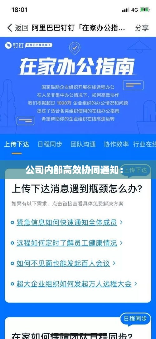 公司内部高效协同通知： 