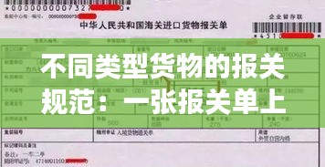 不同类型货物的报关规范：一张报关单上如有多种不同商品,需要分开退税吗 